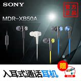 Sony/索尼 MDR-XB50AP 入耳式耳机 重低音音乐耳机 手机通话带麦