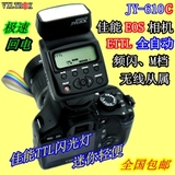 唯卓 JY-610C 闪光灯EOS相机TTL全自动闪光灯 迷你闪光灯全自动