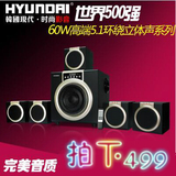 HYUNDAI/现代 F-760 5.1正品木质电脑音箱重低音炮多媒体音响