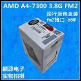 行货 AMD A4-7300 双核APU 3.8G FM2 HD8370D 国行原包盒装CPU