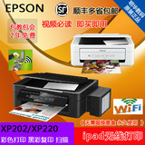 爱普生XP220/L365墨仓式连供无线wifi彩色办公家用一体手机打印机