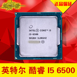 Intel/英特尔 酷睿i5-6500散片 3.2G四核CPU Skylake LGA1151