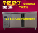 1.2米平冷工作台 沙拉台冰柜 冷冻 冷藏柜 平冷操作台 冷藏工作台