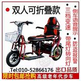 北京迷你可折叠2人用电动三轮车 双人坐老年人代步车电动车电瓶车