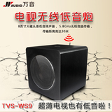 万音WS9无线重低音炮 电视回音壁音响5.1家庭影院 电脑液晶平板