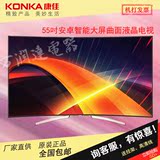 Konka/康佳 QLED55X80A 55英寸安卓智能网络大屏曲面led液晶电视