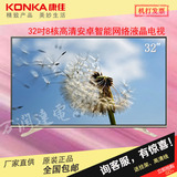 Konka/康佳 LED32M2600B 32吋8核高清安卓智能网络液晶电视wifi