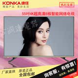 Konka/康佳 LED55K35U,康佳55吋电视液晶4K超高清8核智能网络电视
