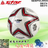 STAR世达足球SB375韩国足球协会公认中国足协青少年联赛指定用球