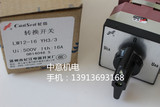 正品长信LW12-16 YH3/3万能转换开关组合开关电压测量电机开关3节