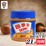 早餐伴侣 skippy 四季宝颗粒花生酱  火锅蘸料面包酱 340g