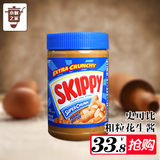 美国原装进口 Skippy史可比粗粒花生酱462g 史可比早餐必备面包酱