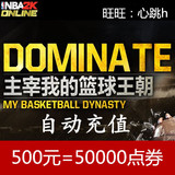 【24小时自动充值】NBA2KOL点卡500元50000点卷 nba2k online点券