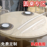 软质玻璃 圆桌 桌布 透明防水免洗 pvc塑料水晶板 加厚圆形餐台垫