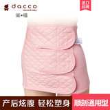 dacco三洋收腹带顺产剖腹产通用束腰带产妇产后束腰瘦腰束腹带