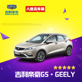 2016款 原厂1:18 Geely 吉利新帝豪GS两厢合金仿真汽车模型橙白金