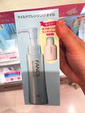 日本直送 FANCL无添加纯化 纳米净化卸妆油120ml 限量版送洁面粉