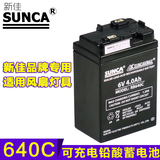 SUNCA新佳正品手提应急灯蓄电池RB640C 4AH电池风扇6v可充电电瓶