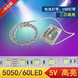 高亮5V 5050LED灯带60灯 白暖白电池盒灯带 USB充电宝灯带 DIY 6v