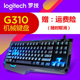 正品送礼 罗技G310背光游戏机械键盘87键竞技LOL/CF专业游戏键盘