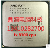 AMD FX-8300 cpu fx 8300八核 3.3G AM3+ 95W 8320 cpu 散片