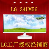 官方正品 LG 34UM56-W 34英寸 2K高清分辨率 IPS屏液晶显示器白