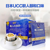 两件包邮日本进口ucc职人挂耳咖啡18包装黑咖啡深度浓郁醇和口味