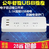 公牛小白 独立开关插线板智能USB插座手机充电家用1.8米