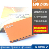 Teclast/台电 240GB SATA3笔记本台式机SSD固态硬盘 256M缓存240G