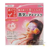 日本代购 花*王蒸汽眼罩/眼膜 缓解眼疲劳 一盒14片 现货