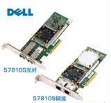 Dell/戴尔 Broadcom 57810S 网卡 万兆 10GB 电口 光纤 SFP 双口