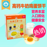 日本wakodo和光堂婴儿磨牙饼干牛奶鸡蛋小馒头 宝宝零食 T13棒