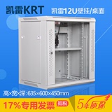 凯雷KR6412 12U墙柜标准网络交换机机柜 挂墙式小型机柜 厂家包邮
