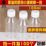 100ml塑料瓶批发 透明塑料瓶 PET瓶子 样品瓶 小口密封 包邮