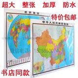 全新正版超大中国世界地图中国交通图装饰画1.5米x1.1米背景墙画