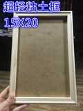 超轻粘土框 方形原木挂扣相框 创意彩泥橡皮泥15X20手工绘画框
