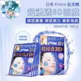 现货日本Kracie肌美精超渗透3D美白面膜4片保湿去角质蓝色