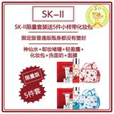 现货日本专柜代购 SK2限量套装送5件小样带化妆包SK-II