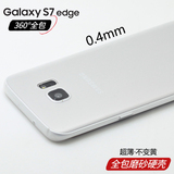 三星s7edge手机壳 G9350手机套曲面屏保护套超薄透明全包磨砂硬壳