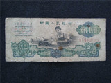 第三套人民币2元车工两元车工二元贰元纸币1960年五星水印包真币