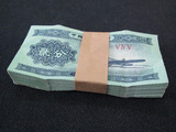第三套人民币2分1953年2分纸币二分第三版贰分好品100张包真币