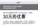 现货 NIKE/耐克 直营店/员工店/折扣店/换季优惠店 30元优惠券