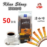 【买二送五】泰国高崇khaoshong高盛黑咖啡清咖啡100g（50条）