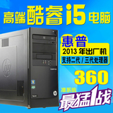 惠普HP品牌3380MT台式机电脑整机主机Q75准系统i3 i5三代特价促销
