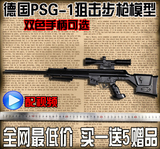 包邮新款全金属可拆卸1:3德国AWP PSG-1玩具狙击步枪模型不可发射