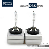 汉雷第3代 D3S D4S 疝气灯 奥迪大众丰田雷克萨斯专用氙气灯 灯泡