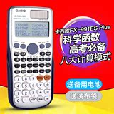 正品卡西欧FX-991ES PLUS计算器卡西欧学生科学函数高考计算机