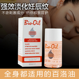 bioil百洛护肤油60ml 祛去妊娠纹修复 预防 强效淡化妊辰纹孕妇油