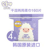 索美乐韩国进口婴儿干湿巾宝宝手口棉柔巾干湿两用巾实惠160片4包