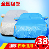 小轿车车衣车罩加厚防晒防雨罩子罩衣遮阳防护小车盖车布汽车套子